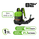 Воздуходувка аккумуляторная 82В  GREENWORKS GD82BP2 без АКБ и ЗУ - СКЛАД13.РФ