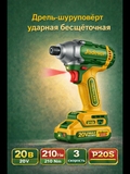 Дрель-шуруповерт бесщеточная ударная 20В JADEVER - СКЛАД13.РФ