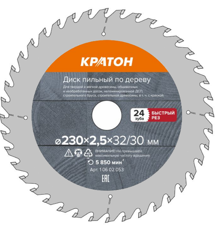 Диск пильный по дереву 230*32/30/25,4*2,9мм Чистый рез 48Т Кратон - СКЛАД13.РФ
