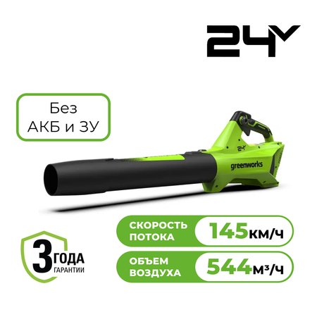 Воздуходувка аккумуляторная Greenworks G24BIII 24V без АКБ и ЗУ - СКЛАД13.РФ