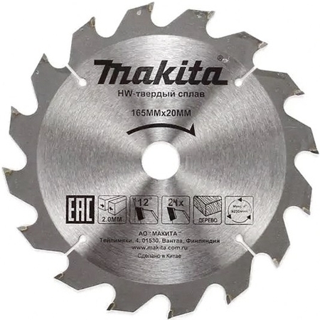Диск пильный по дереву 165*20мм 24T MAKITA - СКЛАД13.РФ