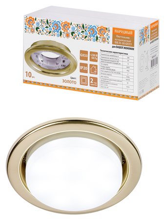 Светильник встраиваемый СВ 01-08 GX53 220 В 50 Гц, золото, 10 шт/уп, Народный TDM - СКЛАД13.РФ