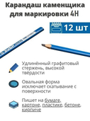 Карандаш каменщика удлиненный строительный 250мм ЗУБР К-СК 4Н Профессионал - СКЛАД13.РФ