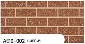 Фасадная панель Зодиак (Ханьи) АЕ10-002 3800*380*16мм (1,444м2) - СКЛАД13.РФ