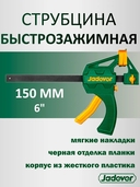 Струбцина быстрозажимная 60*150 мм JDCP4376 - СКЛАД13.РФ