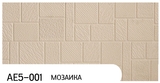 Фасадная панель Понова (Ханьи) АЕ5-001 3800*380*16мм (1,444м2) - СКЛАД13.РФ