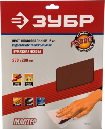 Бумага наждачная универсальная водостойкая P1200 230*280мм ABRO - СКЛАД13.РФ