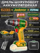 Дрель-шуруповерт акк 20В до 2000 об/мин, 62 Нм JADEVER  - СКЛАД13.РФ
