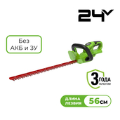 Кусторез аккумуляторный Greenworks Арт. 2205507, 24V, 56см, без АКБ и ЗУ - СКЛАД13.РФ