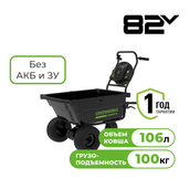 Тележка садовая аккумуляторная самоходная Greenworks 82В - СКЛАД13.РФ