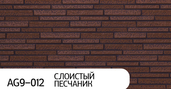 Фасадная панель Понова (Ханьи) АG9-012 3800*380*16мм (1,444м2) - СКЛАД13.РФ