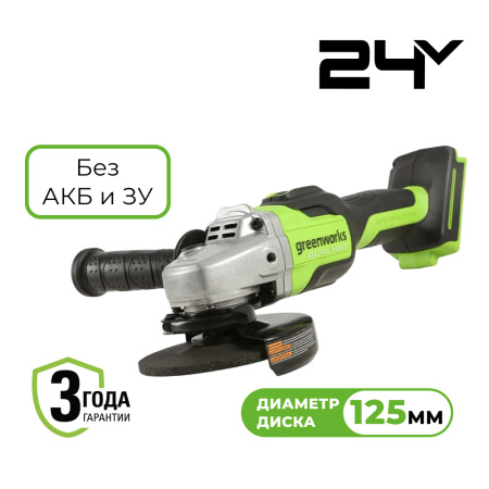 Шлифмашина угловая аккумуляторная Greenworks 24В - СКЛАД13.РФ