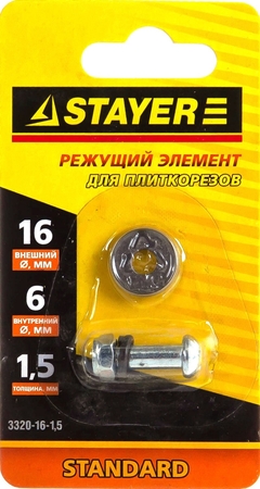 Режущий элемент для плиткорезов 16*1,5мм Stayer - СКЛАД13.РФ