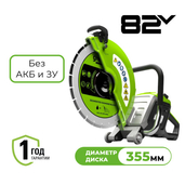 Бетонорез аккумуляторный 82В GREENWORKS  PC141 без АКБ и ЗУ - СКЛАД13.РФ