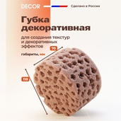 Губка для декоративных работ 110*70мм Decor - СКЛАД13.РФ