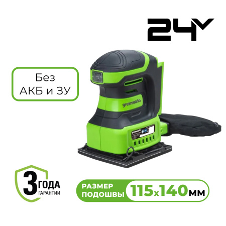 Плоскошлифовальная машина Greenworks 24В  аккумуляторная  G24SS14 Без АКБ и ЗУ - СКЛАД13.РФ