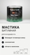 Мастика Битумная Престиж для фундамента 2кг - СКЛАД13.РФ