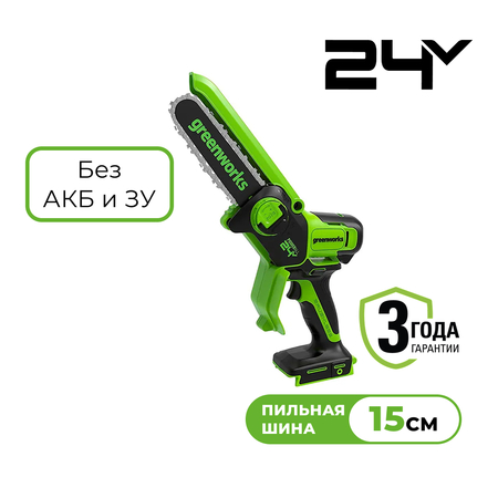 Цепная мини пила аккумуляторная Greenworks Арт. 2008707, 24V, 15см, бесщеточная, без АКБ и ЗУ - СКЛАД13.РФ