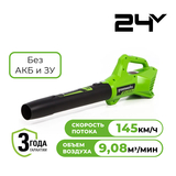 Воздуходувка аккумуляторная Greenworks  24V без АКБ и ЗУ - СКЛАД13.РФ