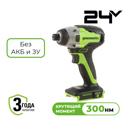 Винтоверт ударный аккумуляторный бесщеточный Greenworks GD24ID3 24В - СКЛАД13.РФ