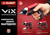 Отвертка аккумуляторная + 2 насадки 3.6В 1.3А*ч 180об/мин Зубр МАСТЕР ViX ЗО-Е-3.6 ЛиМ2 - СКЛАД13.РФ