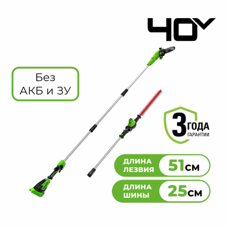 Высоторез-Кусторез аккумуляторный Greenworks 2в1.40V без АКБ и ЗУ - СКЛАД13.РФ