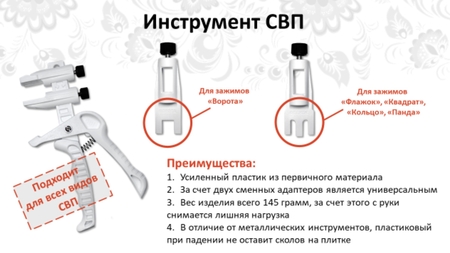 Щипцы для системы выравнивания плитки СВП DECOR - СКЛАД13.РФ