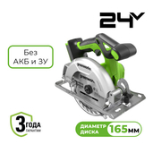 Пила циркулярная аккумуляторная Greenworks 24В  б/щ, 57мм GD24CS165 без АКБ и ЗУ - СКЛАД13.РФ