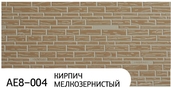 Фасадная панель Зодиак (Ханьи) АЕ8-004 3800*380*16мм (1,444м2) - СКЛАД13.РФ