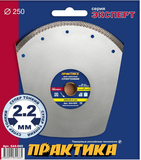 Диск алмазный супертонкий 250*25,4мм Эксперт ПРАКТИКА - СКЛАД13.РФ