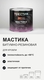 Мастика резино-битумная Престиж для кровли 2кг - СКЛАД13.РФ