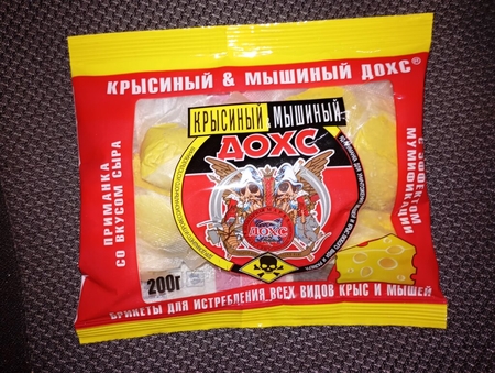 Отрава Крысиная смерть №1 с эффектом мумификации 200гр - СКЛАД13.РФ