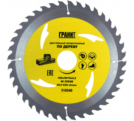 Диск пильный по дереву 185*30/16 40зуб 2,2мм твердосплавный Гранит - СКЛАД13.РФ