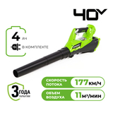 Воздуходув аккумуляторный Greenworks 40В + батарея 4 А/ч и зарядное устройство - СКЛАД13.РФ
