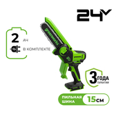 Цепная мини пила аккумуляторная Greenworks GD24CSMNX, 24V, 15см, бесщеточная, c 1хАКБ 2Ач и ЗУ - СКЛАД13.РФ