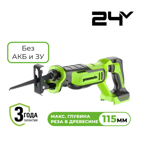 Пила сабельная аккумуляторная Greenworks  24V, бесщеточная без АКБ и ЗУ - СКЛАД13.РФ