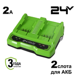Зарядное устройство для 2-х аккумуляторов Greenworks 24V - СКЛАД13.РФ