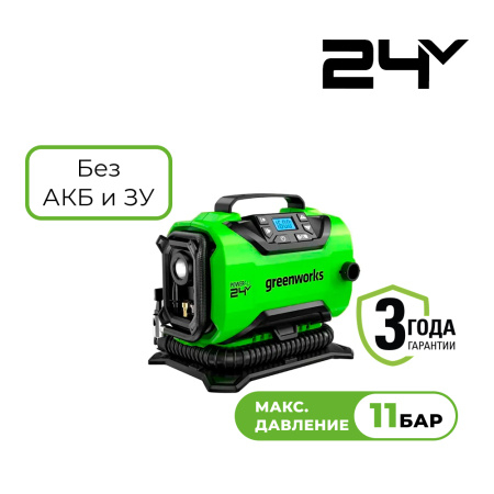 Компрессор 24В аккумуляторный Greenworks ACG301 без АКБ и ЗУ - СКЛАД13.РФ