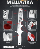 Мешалка DECOR для краски, пластик - СКЛАД13.РФ