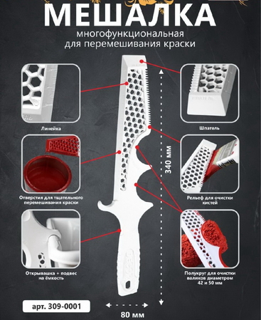 Мешалка DECOR для краски, пластик - СКЛАД13.РФ
