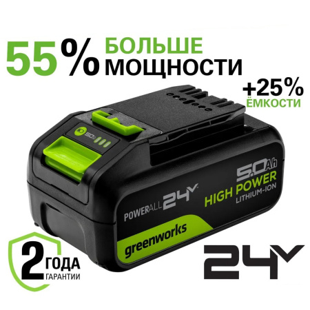 Аккумулятор Greenworks High Power G24HP5 24V 5Ач - СКЛАД13.РФ