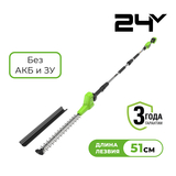 Кусторез штанговый аккумуляторный Greenworks G24PH511, 24V, 51см, без АКБ и ЗУ - СКЛАД13.РФ