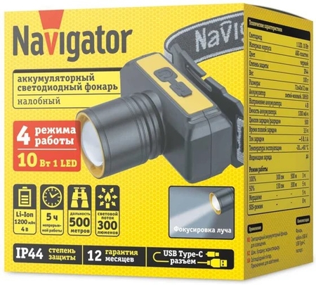 Фонарь налобный NPT-H41-ACCU 1LED*10Вт Li-ion 1.2Ач 4 режима Navigator - СКЛАД13.РФ
