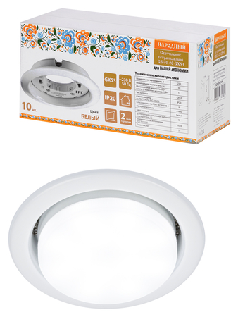 Светильник встраиваемый СВ 01-08 GX53 220 В 50 Гц, белый, 10 шт/уп, Народный TDM - СКЛАД13.РФ