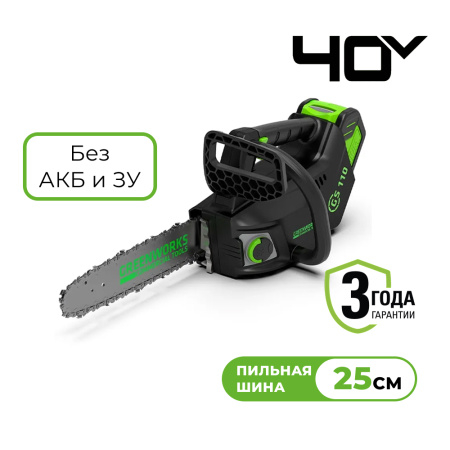 Пила цепная 40В Greenworks аккумуляторная  одноручная без Акб и  З/У - СКЛАД13.РФ