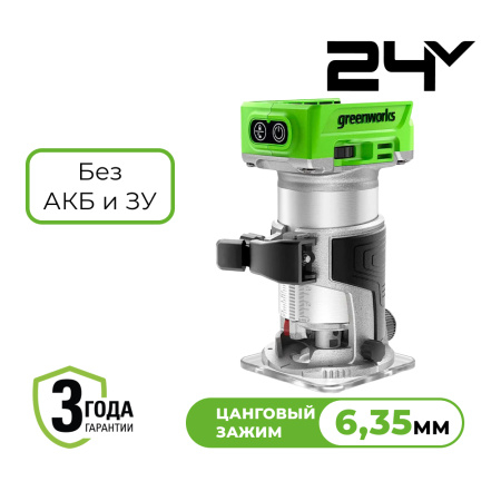Фрезер аккумуляторный Greenworks 24V, бесщеточный, без АКБ и ЗУ - СКЛАД13.РФ
