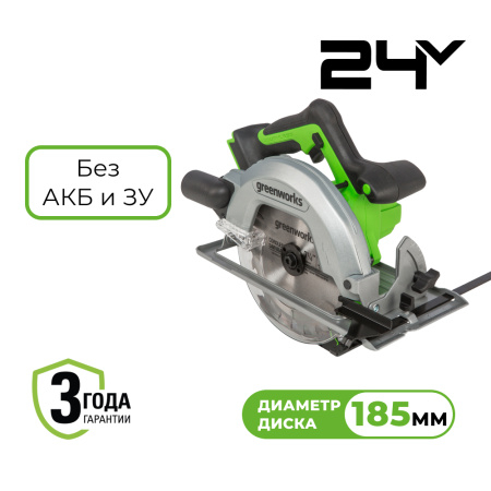 Пила циркулярная аккумуляторная бесщеточная Greenworks 24В без АКБ и З/У - СКЛАД13.РФ