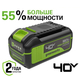 Аккумулятор Greenworks High Power G40HP5 40V 5 Ач - СКЛАД13.РФ