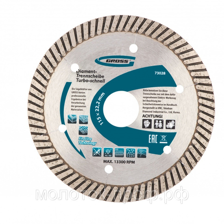 Диск алмазный турбо с лазерной перфорацией сухая резка 150*22,2мм Gross - СКЛАД13.РФ