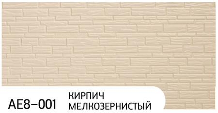Фасадная панель Понова (Ханьи) АЕ8-001 3800*380*16мм (1,444м2) - СКЛАД13.РФ